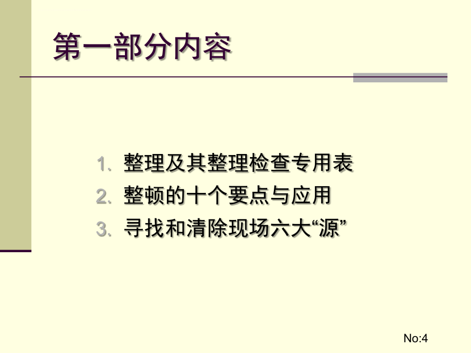 生产现场全面可视化管理ppt培训课件_第4页