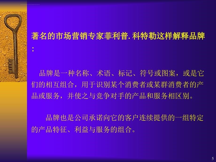 品牌的塑造与提升ppt培训课件_第5页