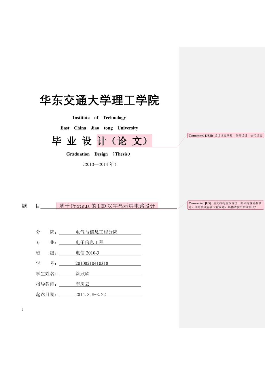 基于proteus的led汉字显示屏电路设计毕业设计论文 涂欣欣_第2页