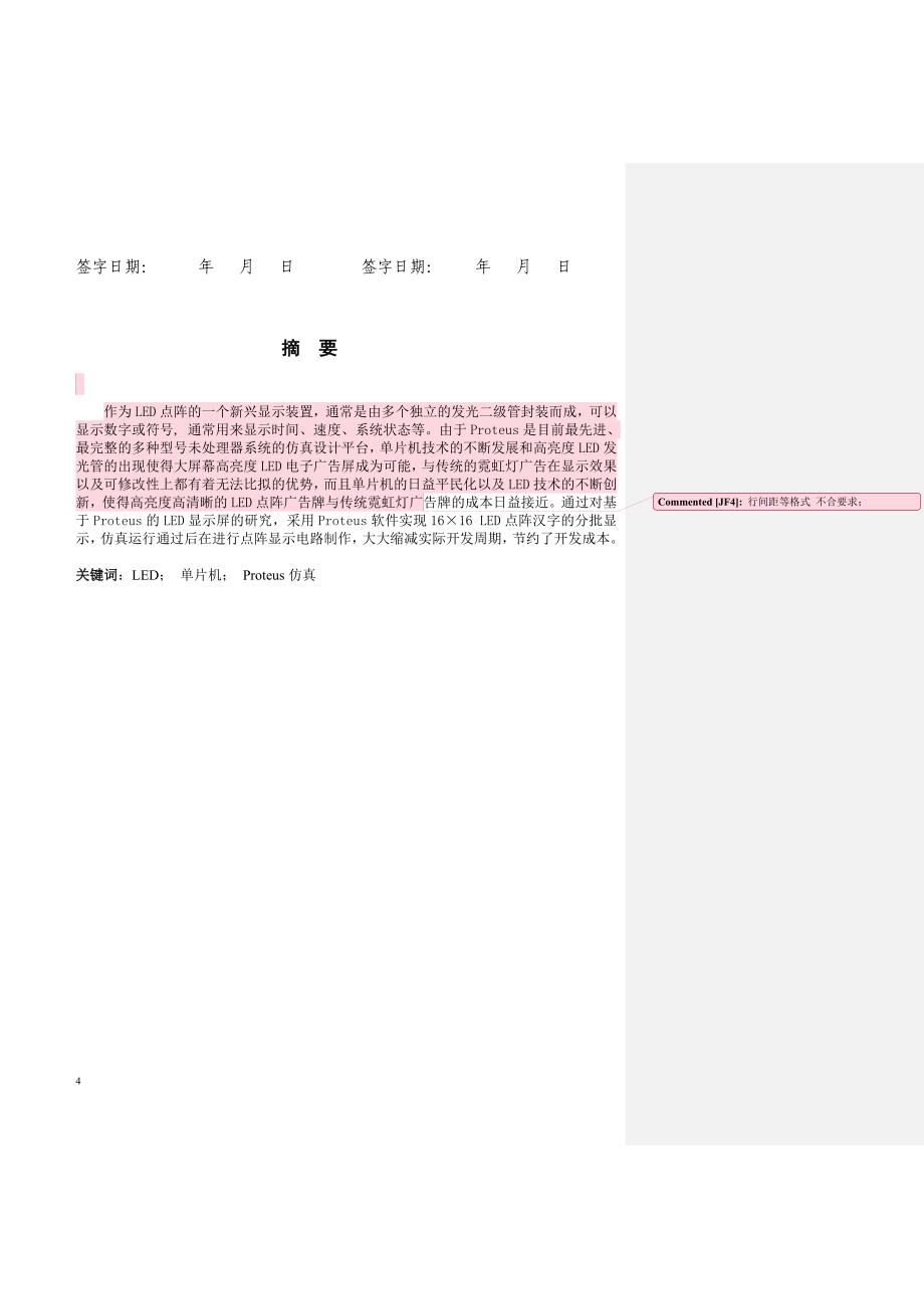 基于proteus的led汉字显示屏电路设计毕业设计论文 涂欣欣_第4页