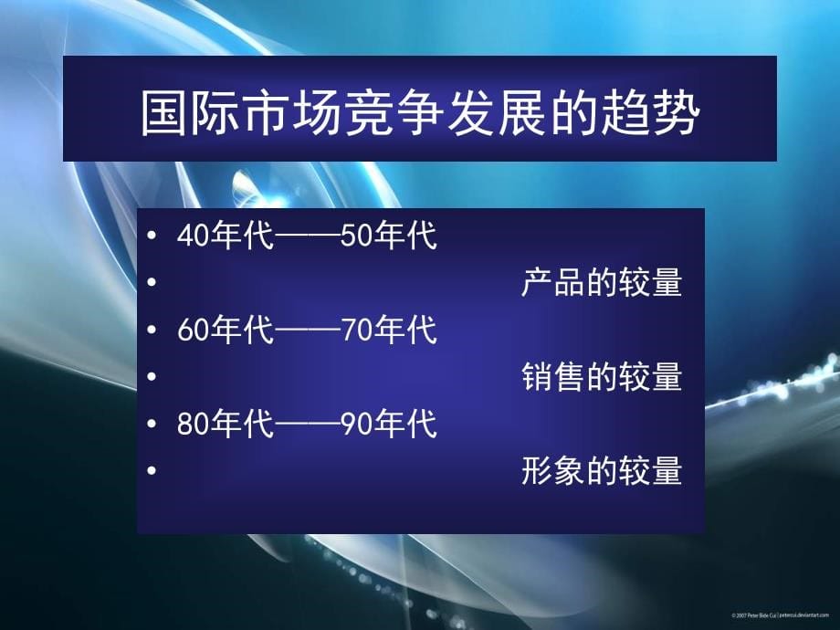 【培训课件】企业识别系统CIS(VI+BI+MI)的策划和设计+企业形象的基础与包装-平面设计_第5页