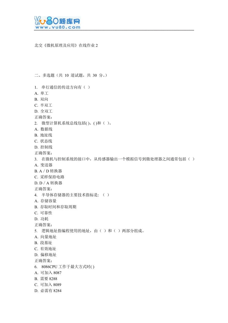 16秋北交《微机原理及应用》在线作业2_第4页