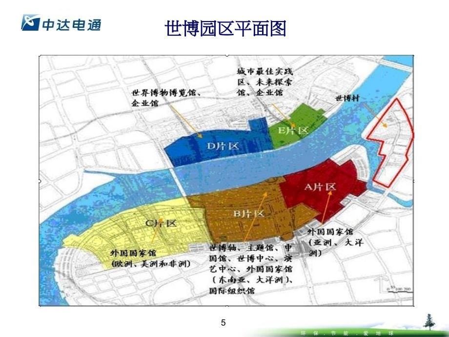 上海世博园区参观介绍ppt培训课件_第5页