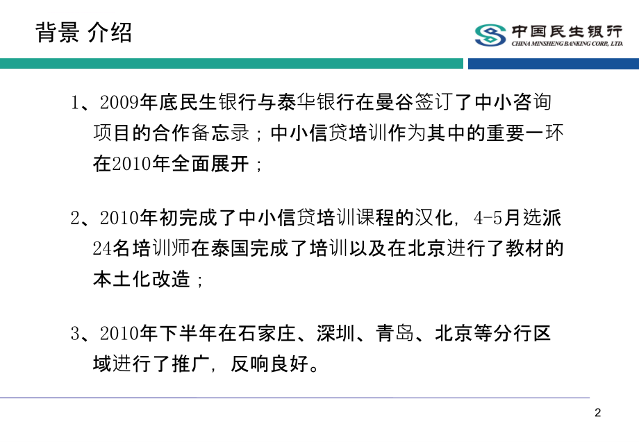 中小企业信贷课程培训ppt培训课件_第2页