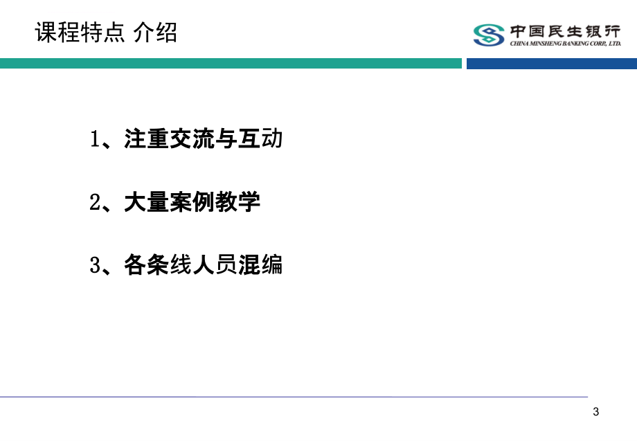 中小企业信贷课程培训ppt培训课件_第3页