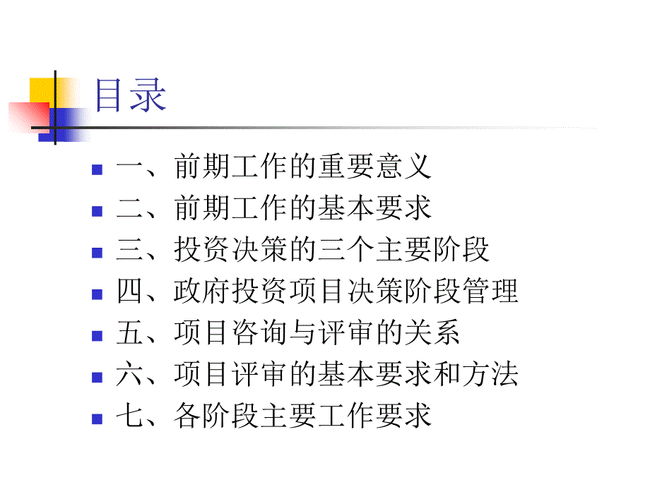 项目建议书可行性研究报告编制深度要求ppt培训课件_第2页