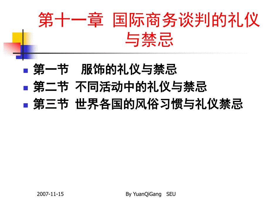 国际商务谈判的礼仪与禁忌讲义课件(ppt 46页)_第4页