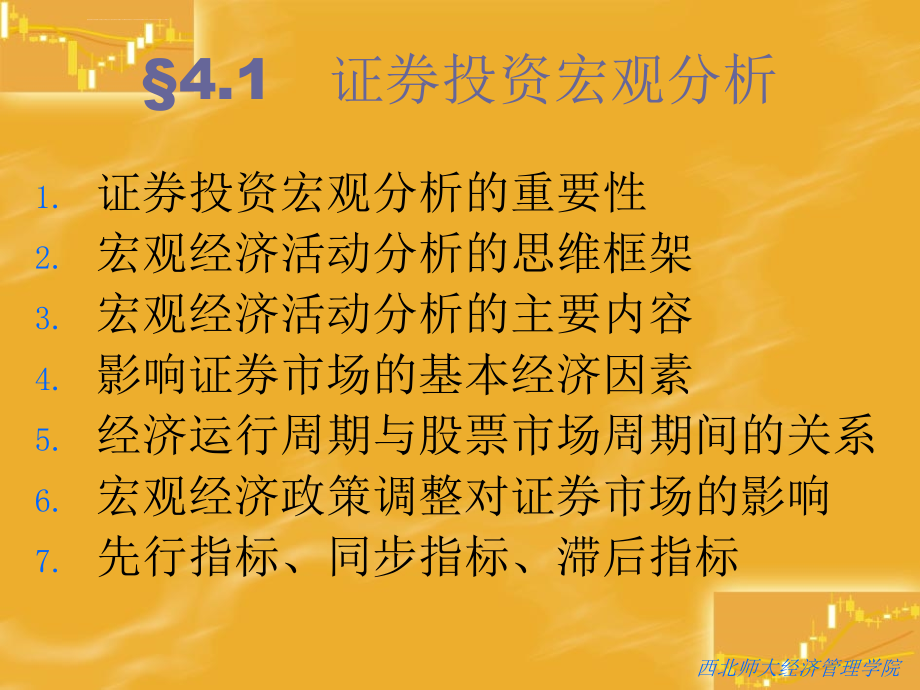 证券投资基本分析ppt培训课件_第3页