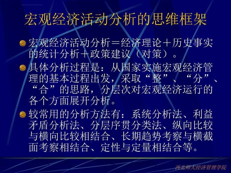 证券投资基本分析ppt培训课件_第5页