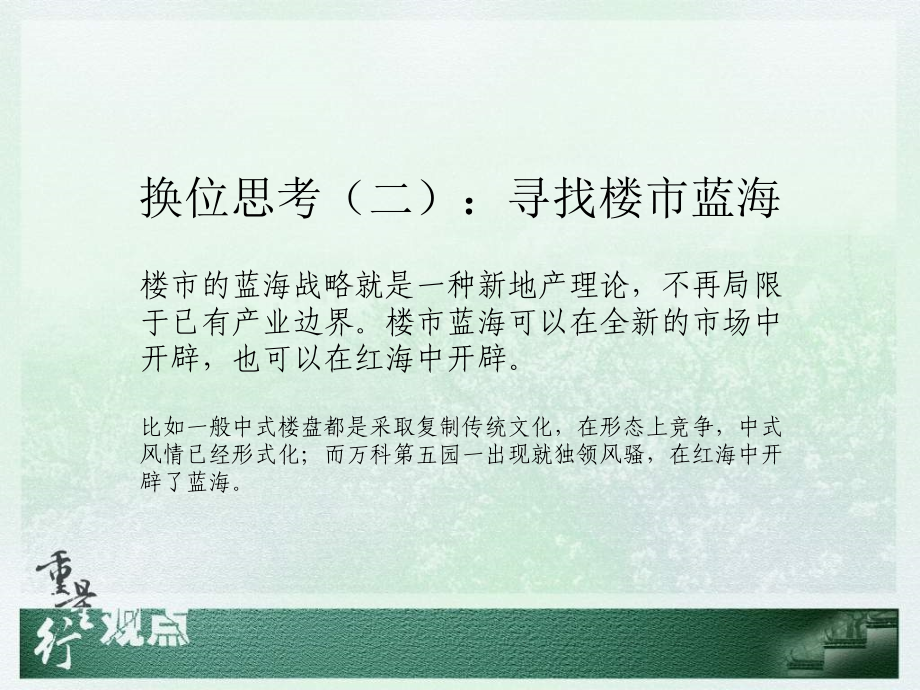 太原地产时尚中式主题概念及营销推广方案_第4页