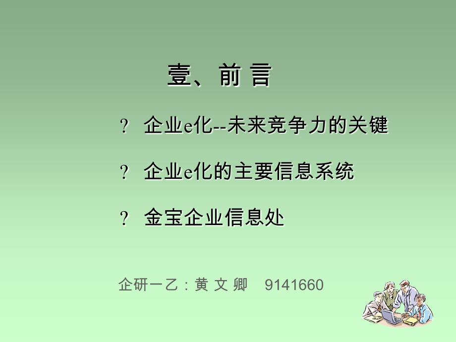 金宝企业信息系统之规划管理ppt培训课件_第4页