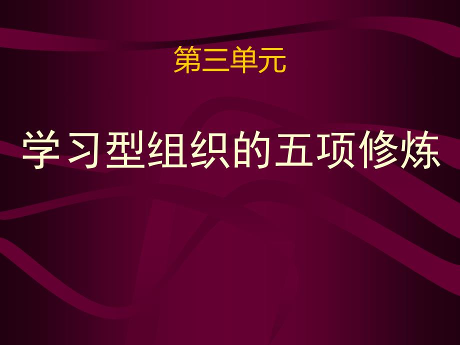 学习型组织的五项修炼，超实用_第2页