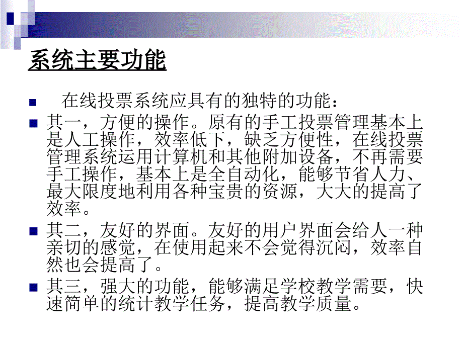 投票系统论文答辩ppt培训课件_第4页