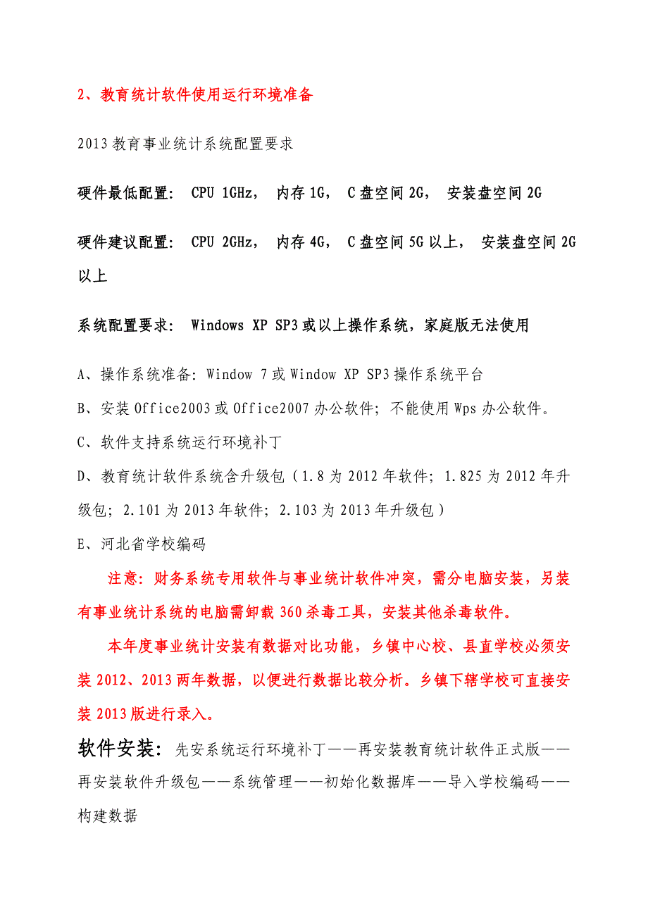 全国教育统计软件系统使用流程_第2页