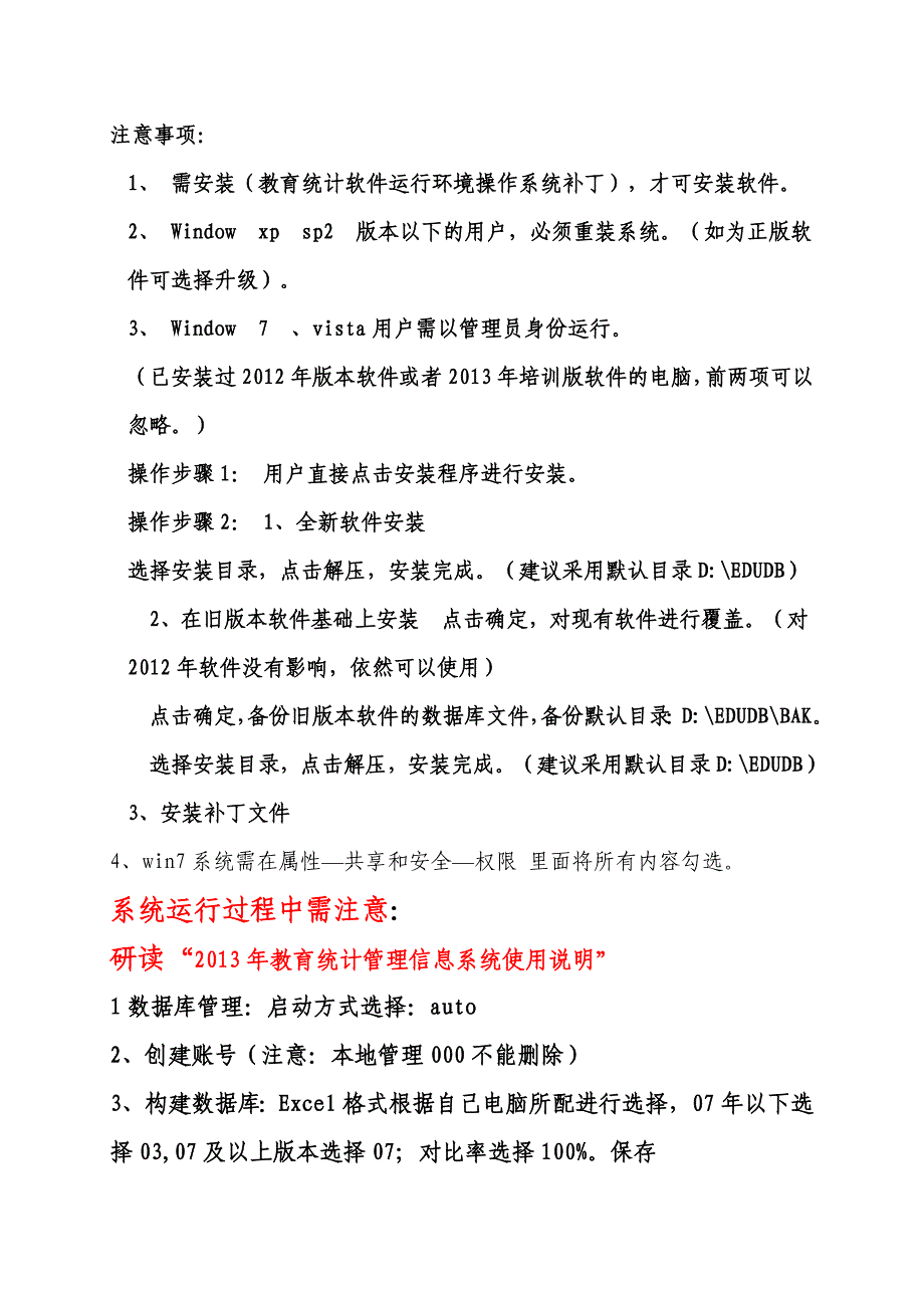 全国教育统计软件系统使用流程_第4页