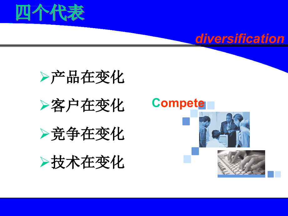 销售团队管理[教材]ppt培训课件_第2页