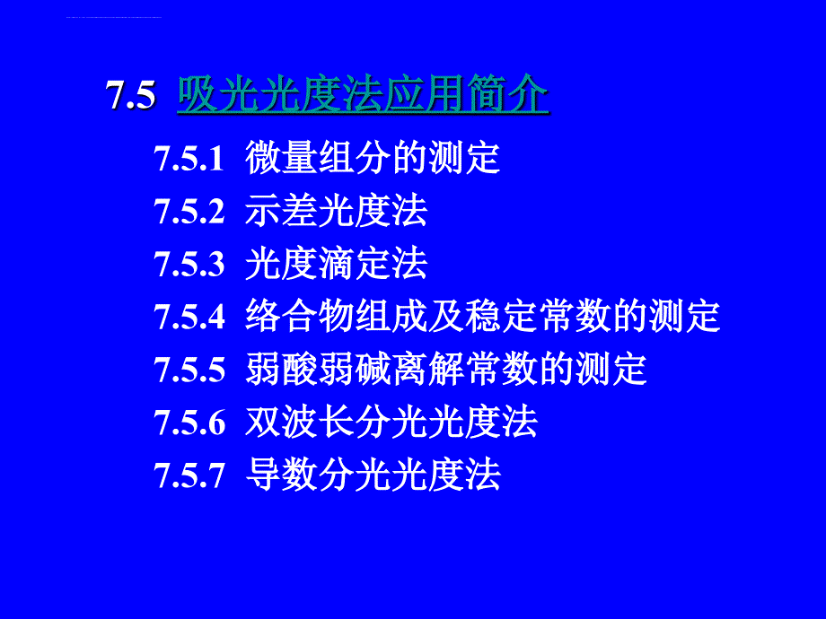 吸光光度法简介2ppt培训课件_第3页