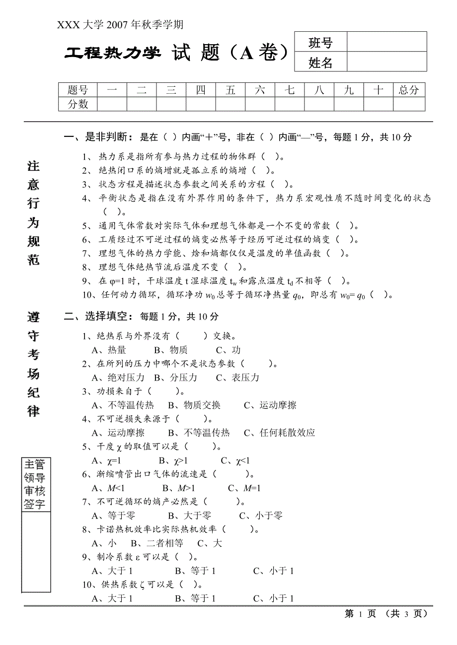 工程热力学考试卷A_第1页