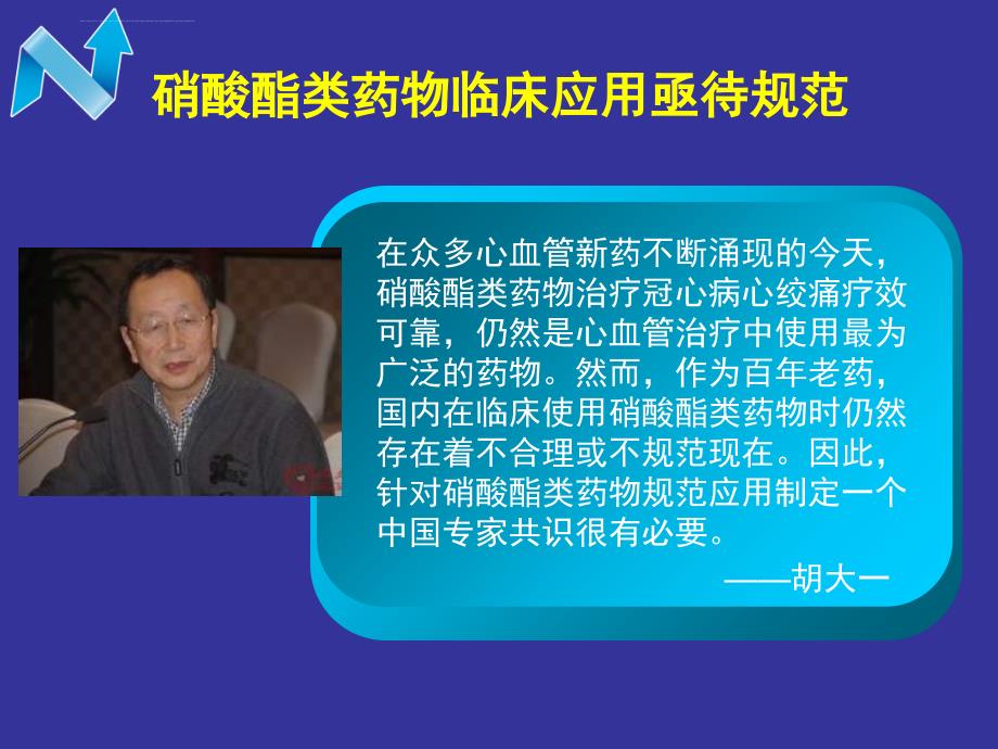 硝酸酯在心血管疾病中规范化应用ppt培训课件_第2页