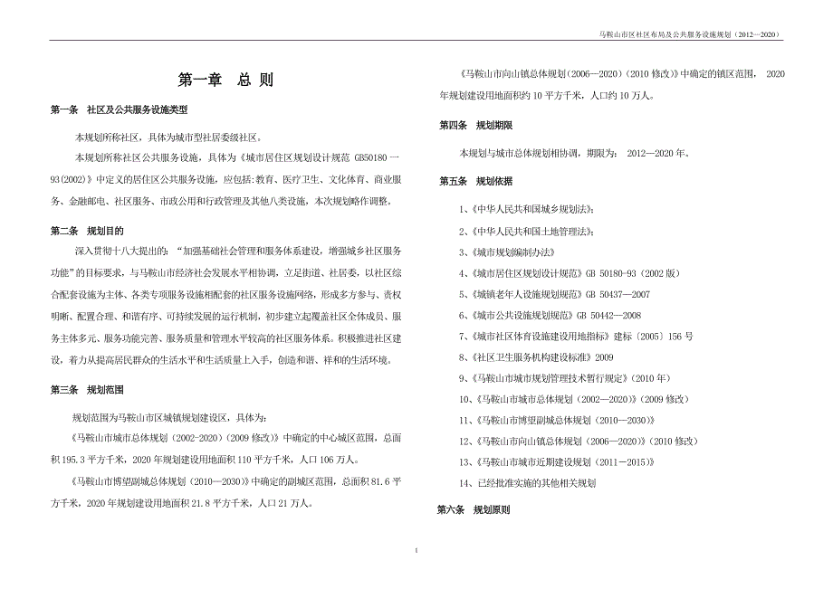 04社区规划文本_第1页