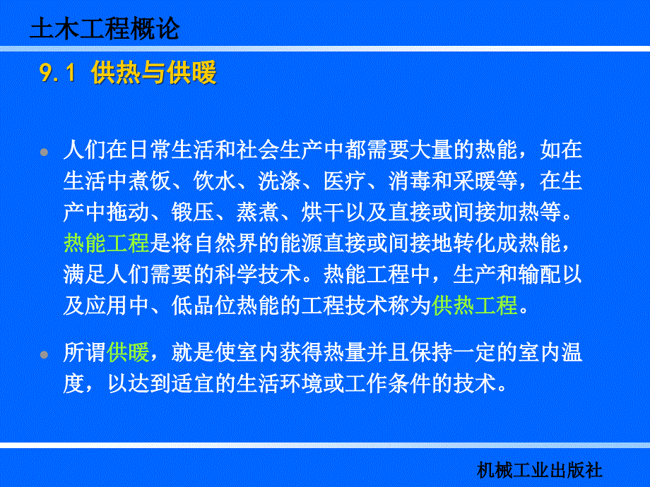 9 暖通空调工程_第3页