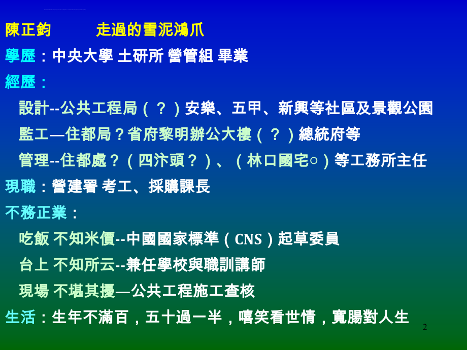 营建政府采购品质管理环保及劳工安全卫生法规ppt培训课件_第2页