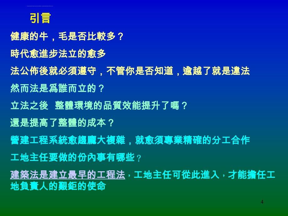 营建政府采购品质管理环保及劳工安全卫生法规ppt培训课件_第4页