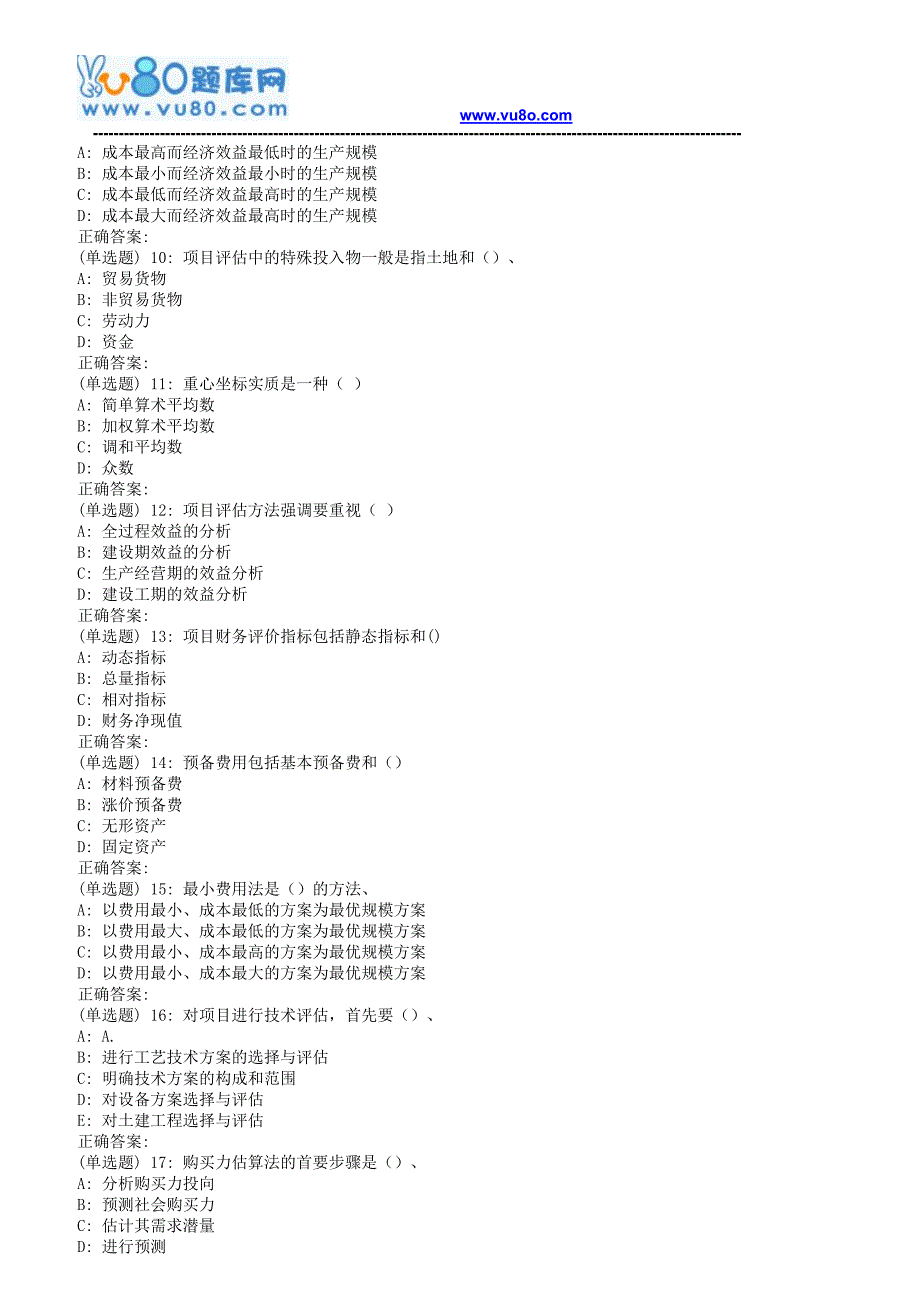 18春西交《项目评估》在线作业_第2页