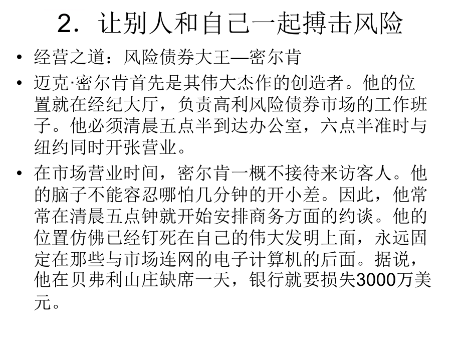 世界上最成功的50个经营智慧ppt培训课件_第3页