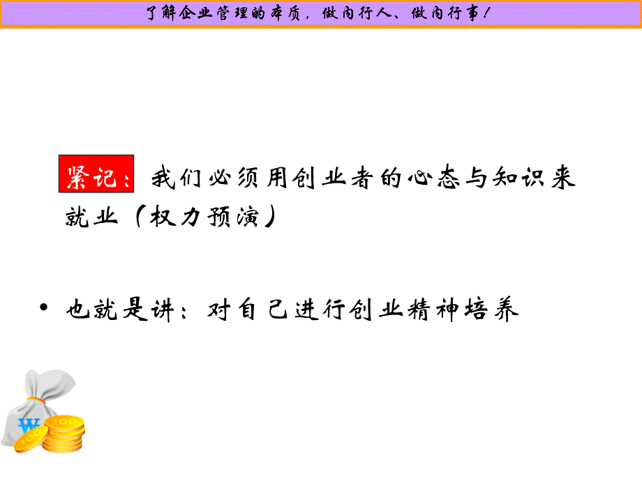 就业与创业指导ppt培训课件_第4页