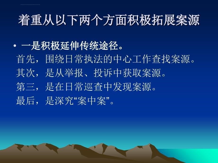 劳动保障监察执法技巧及典型案例评析ppt培训课件_第5页