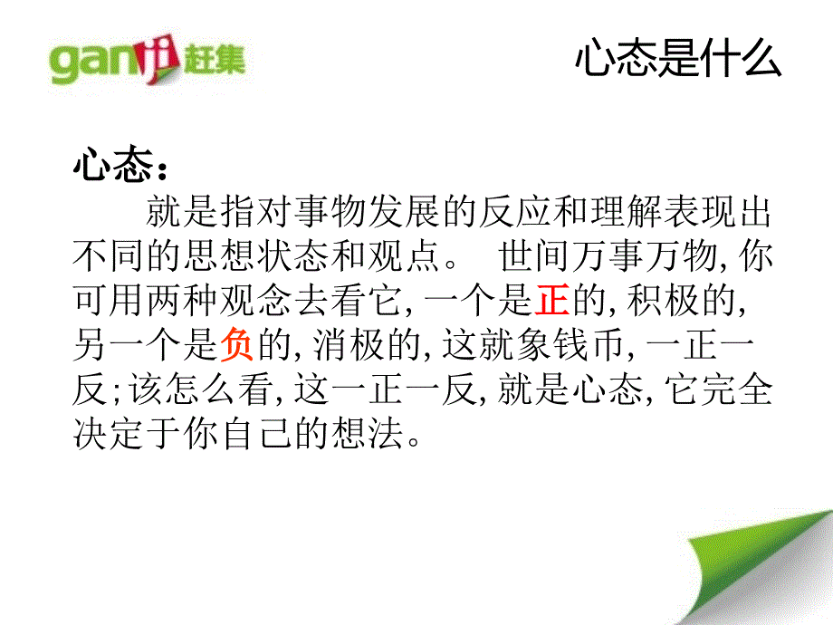 销售人员良好心态培训.ppt_第3页