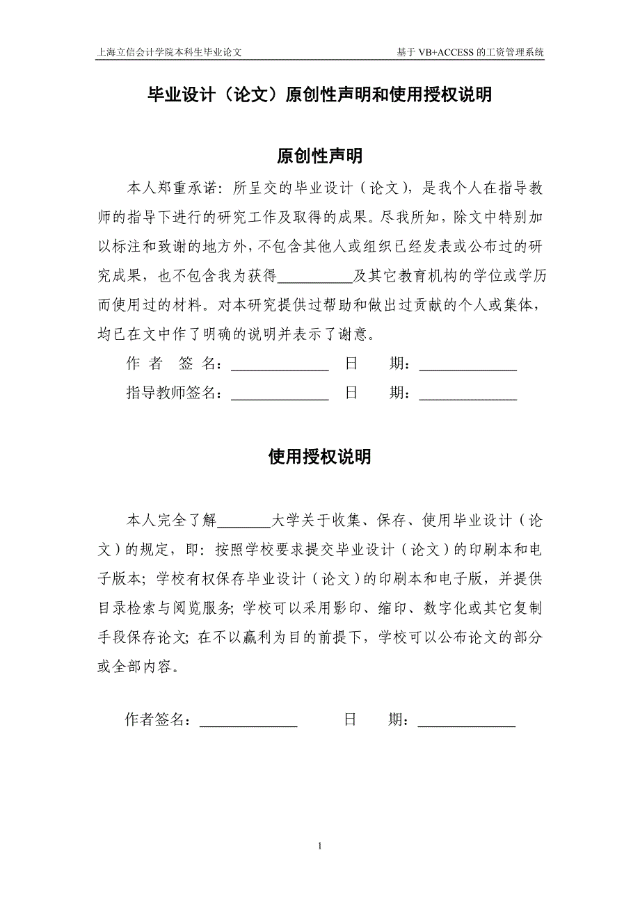 基于vb+access的工资管理系统毕业论文上海立信会计学院_第2页