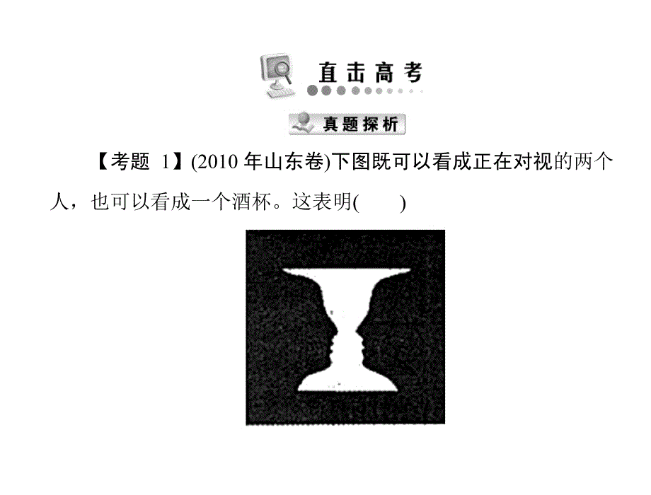 新课标人教版政治必修四课件第二单元 单元综合提升_第2页