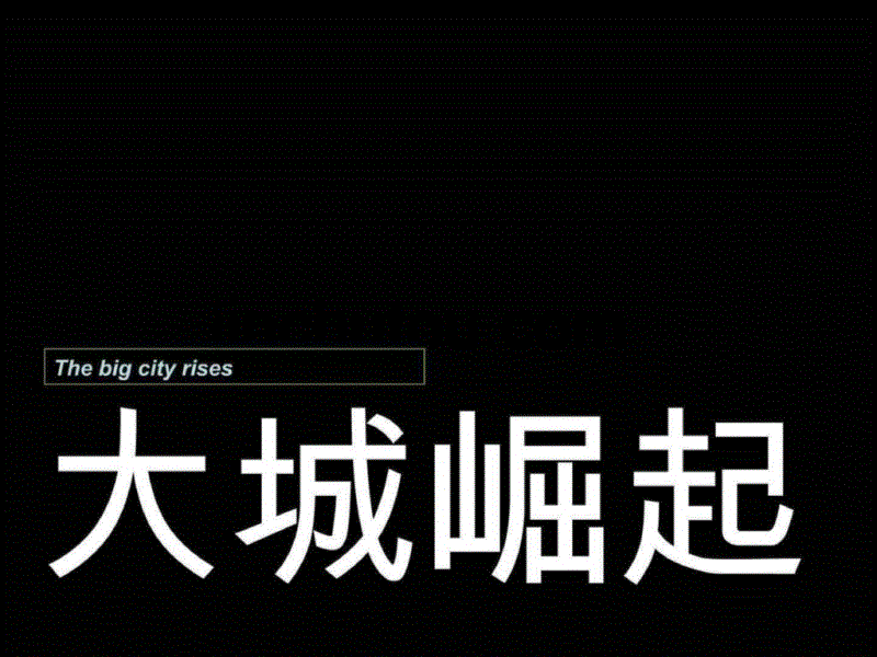 大城崛起龙湖三千城深圳优点传播经典推广案_第1页