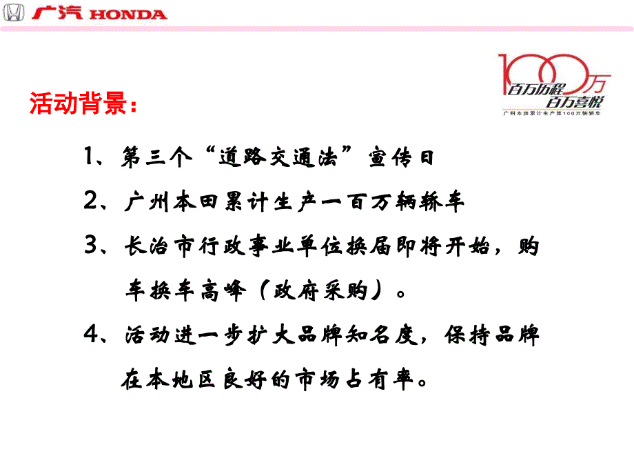 关爱交警喜送清凉活动方案_第3页