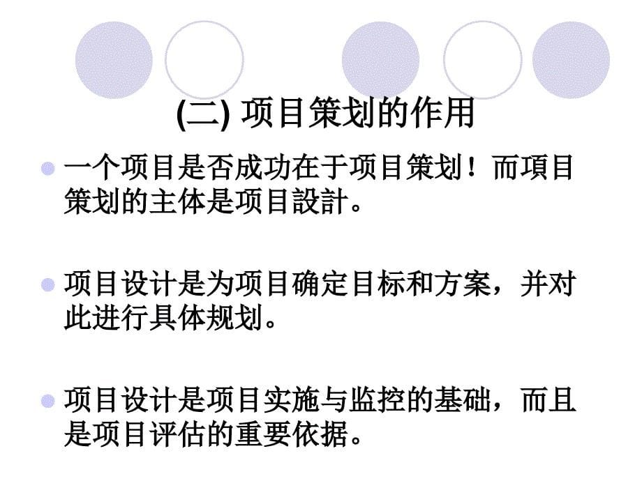 项目策划与报告撰写汕头大学公益课程之萤火虫爱心行动ppt培训课件_第5页