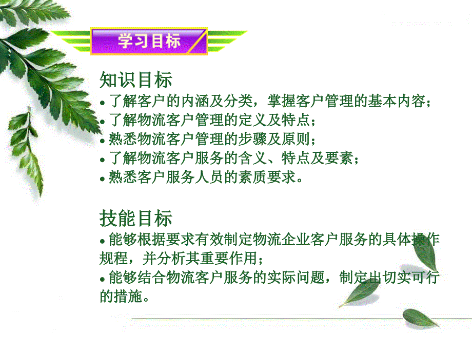 物流客户管理与服务_第2页