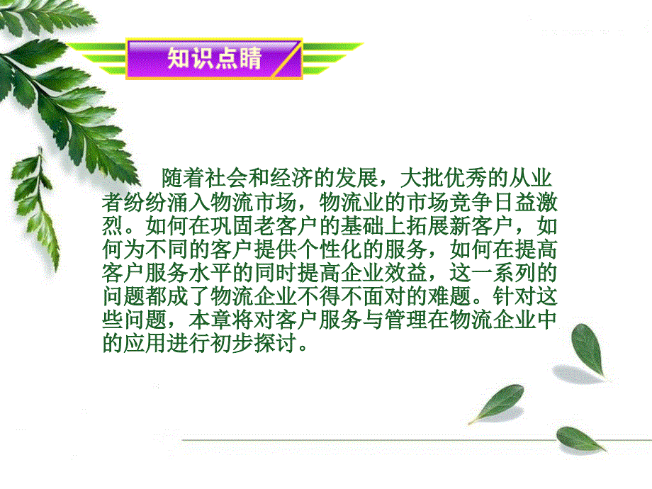 物流客户管理与服务_第4页