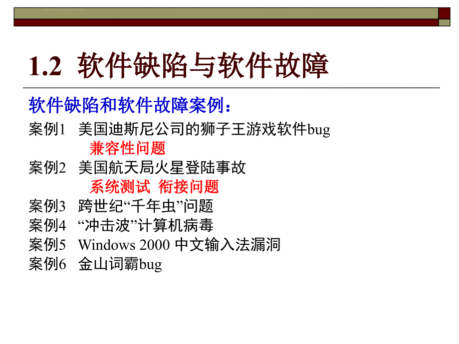 软件工程与软件测试ppt培训课件_第3页