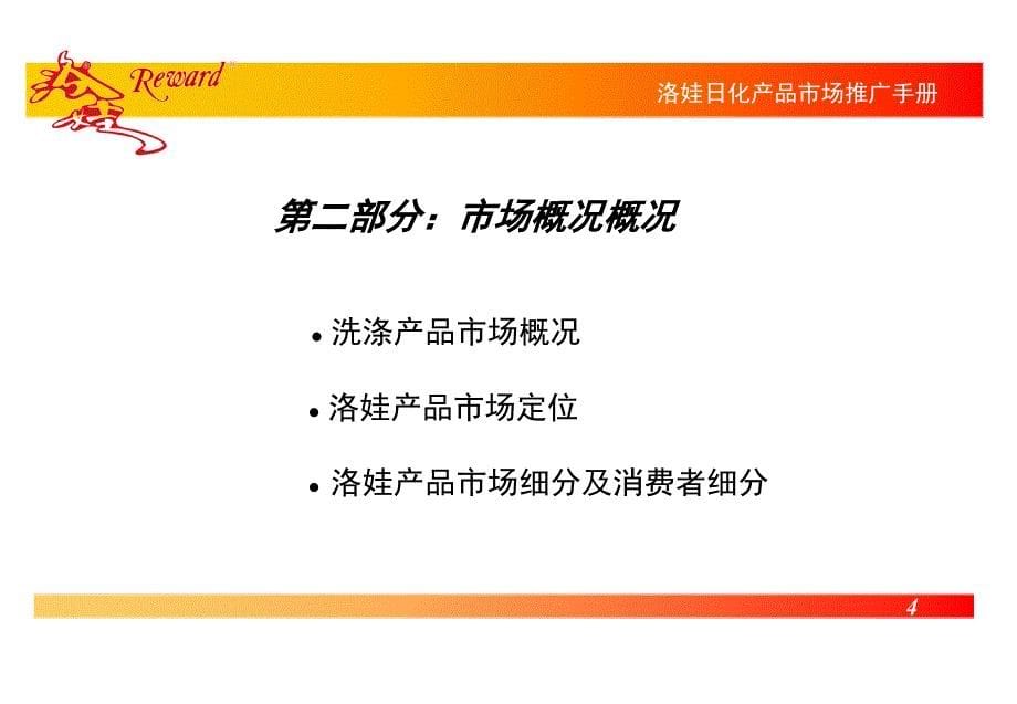 洛娃日化产品市场推广手册（PPT）.ppt [日化用品 企划 研究报告]_第5页