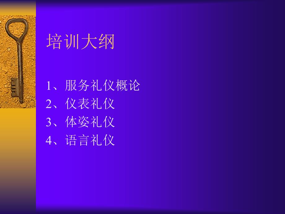 农业银行服务礼仪培训课程_第3页