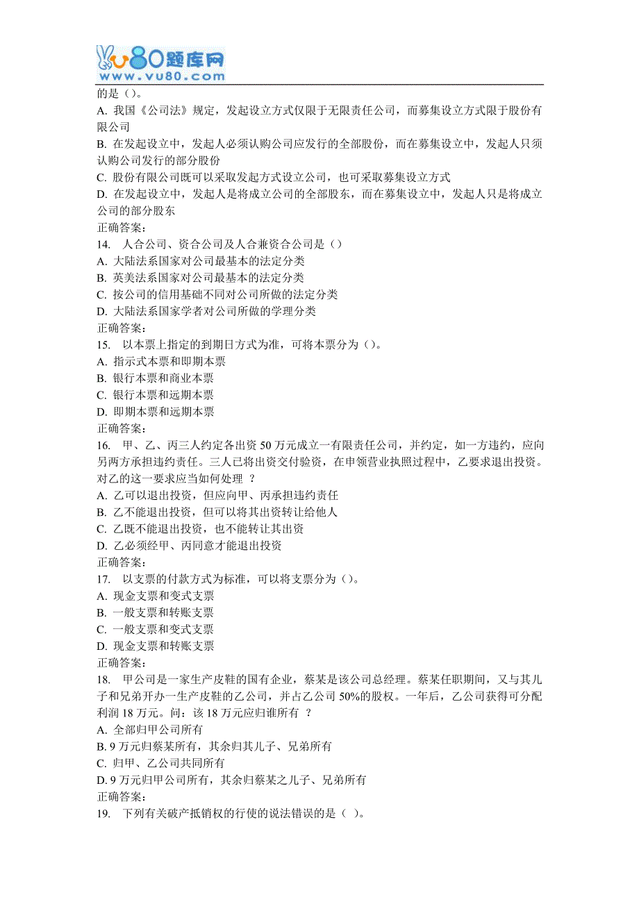 16秋福师《商法概论》在线作业一_第3页