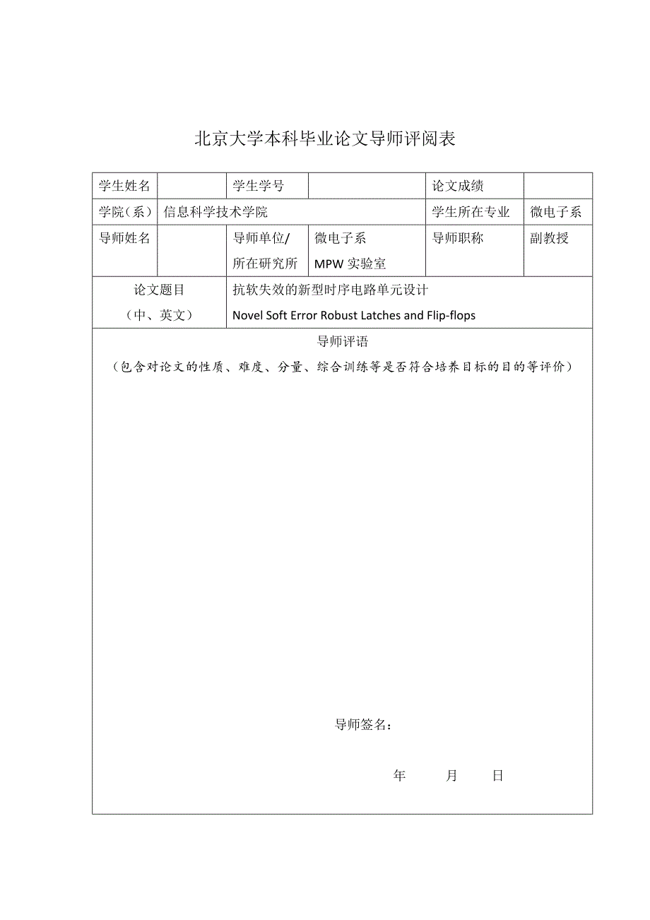 抗软失效的新型时序电路单元设计毕业论文精品_第2页