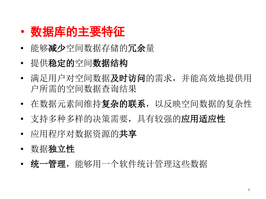 土地信息系统数据库数据模型课件_第4页