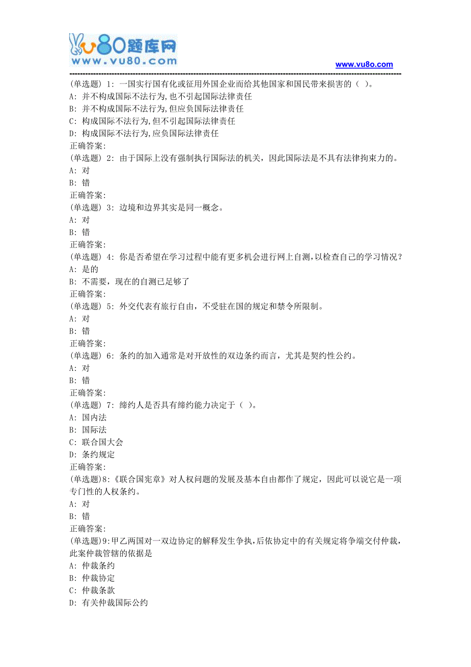 18春东财《国际法》在线作业一(随机)_第1页