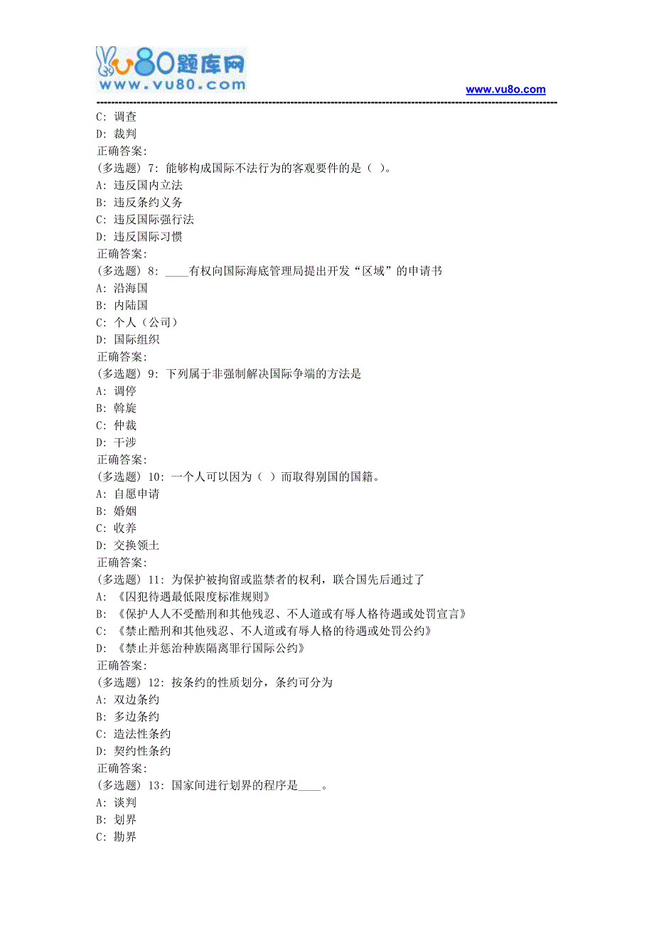 18春东财《国际法》在线作业一(随机)_第3页