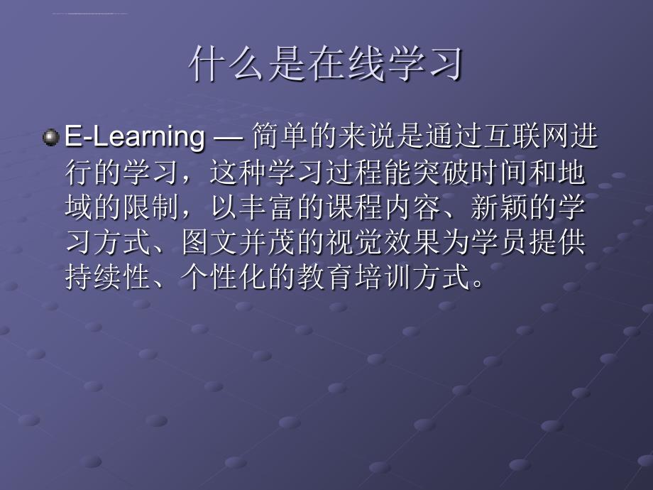 公务员网络培训学时学分制试点培训_第2页