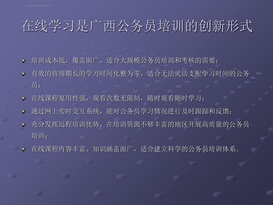 公务员网络培训学时学分制试点培训_第3页