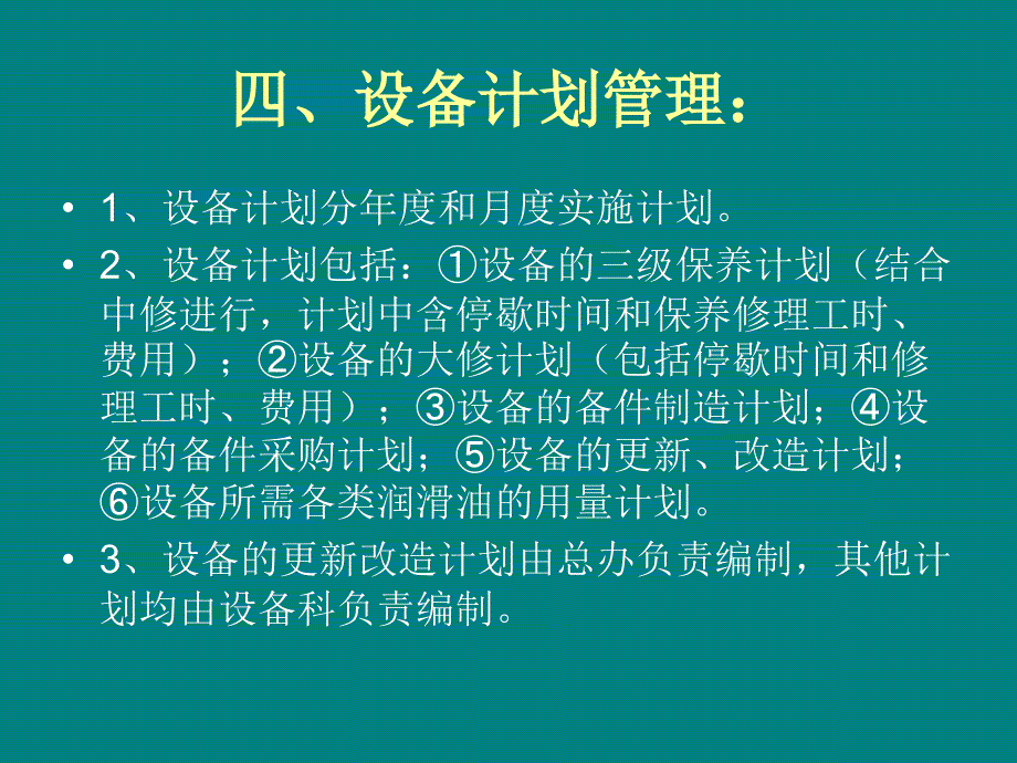 设备 质量管理体系培训.ppt_第3页